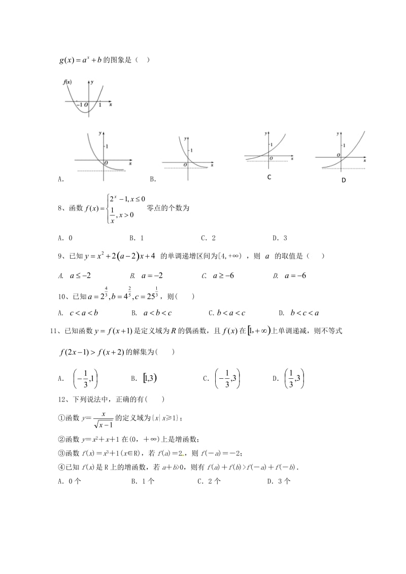 辽宁省大连渤海高级中学2018-2019学年高一数学上学期期中试题.doc_第2页