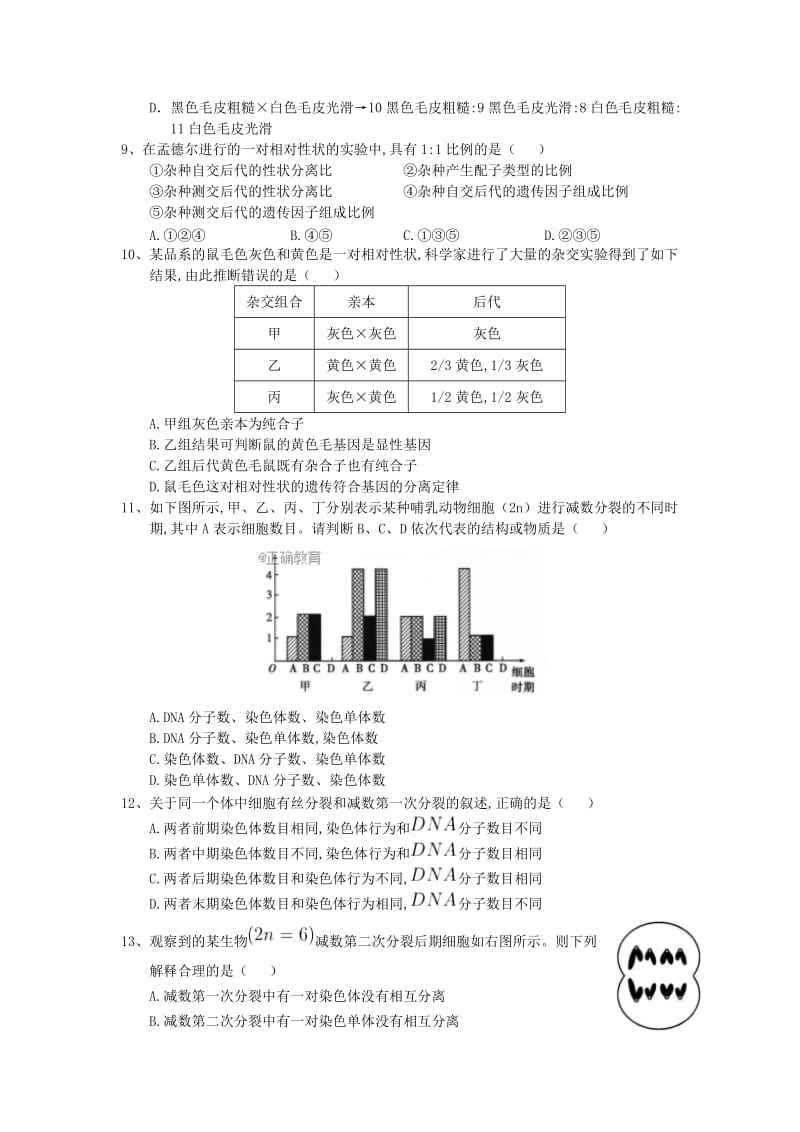 河南省辉县市一中2017-2018学年高一生物下学期第一次月考试题.doc_第2页