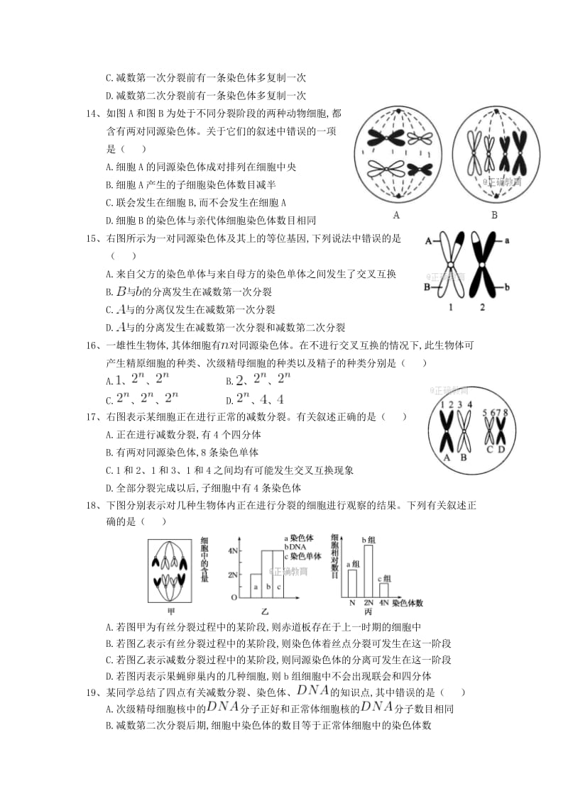 河南省辉县市一中2017-2018学年高一生物下学期第一次月考试题.doc_第3页