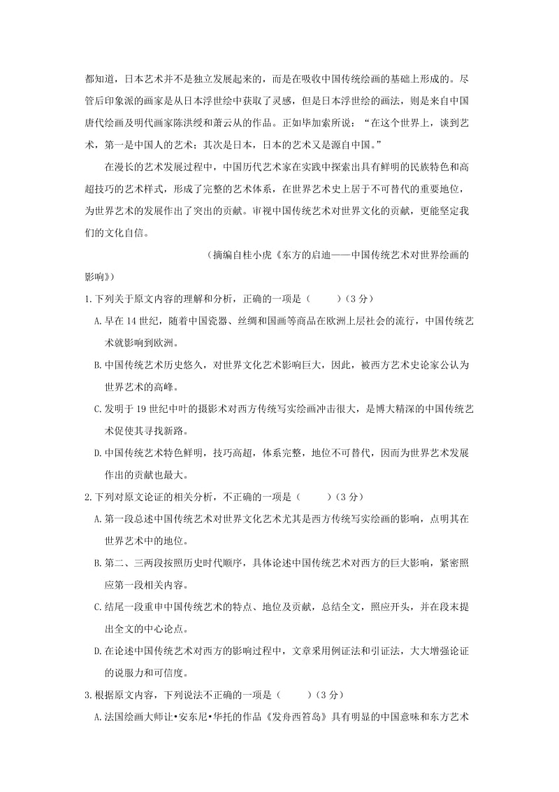 江西省樟树中学2018-2019学年高二语文上学期第一次月考试题.doc_第2页