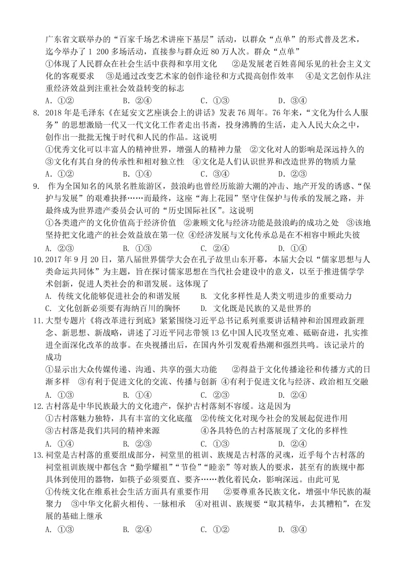 山西省山西大学附属中学2017-2018学年高二政治下学期期中试题.doc_第2页