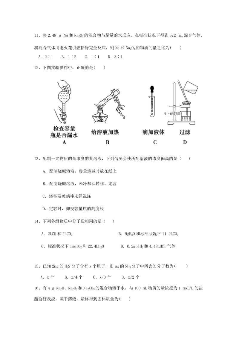 山东省夏津一中2018-2019学年高一化学上学期第一次月考试题.doc_第3页