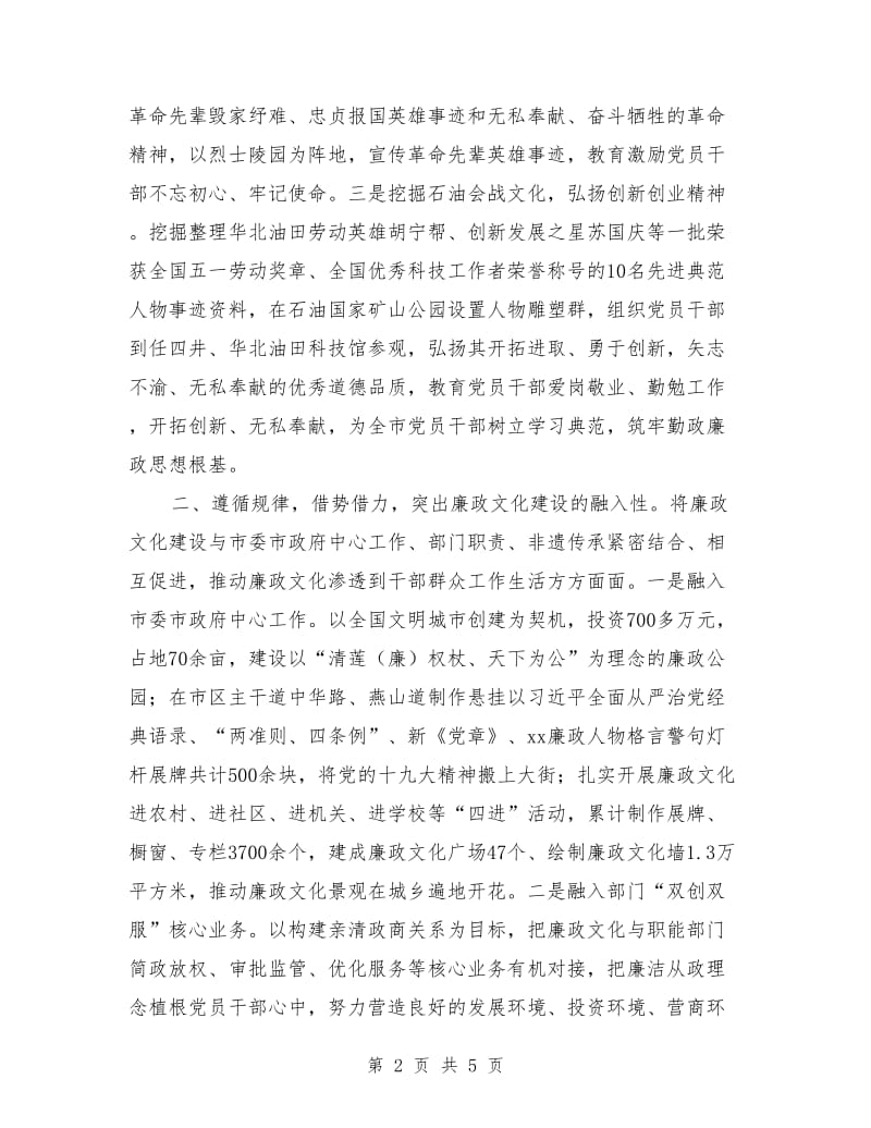 市纪委监委廉政文化建设工作总结.doc_第2页