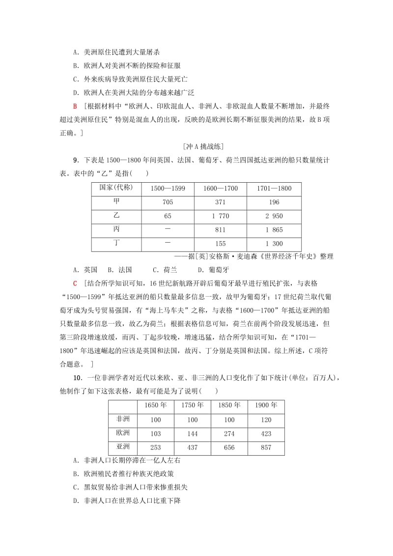 2018-2019学年高中历史 课时分层作业8 欧洲的殖民扩张与掠夺 岳麓版必修2.doc_第3页