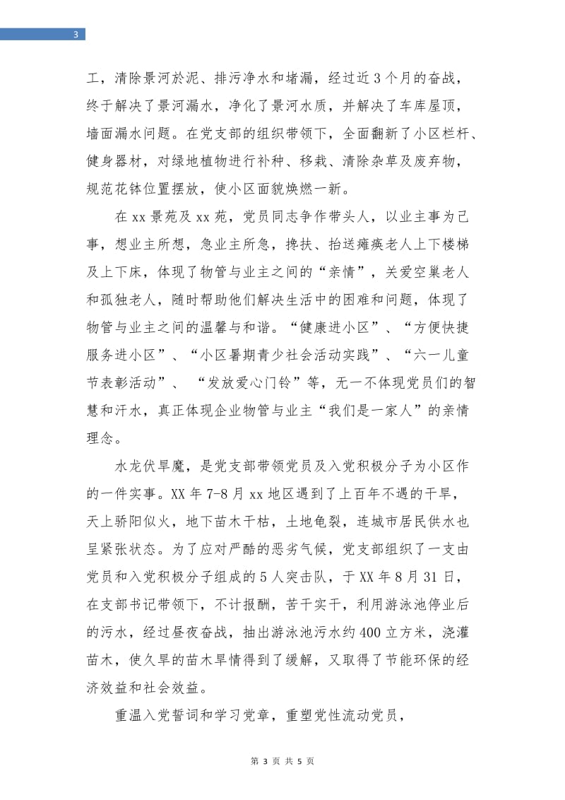 党支部个人年终总结.doc_第3页