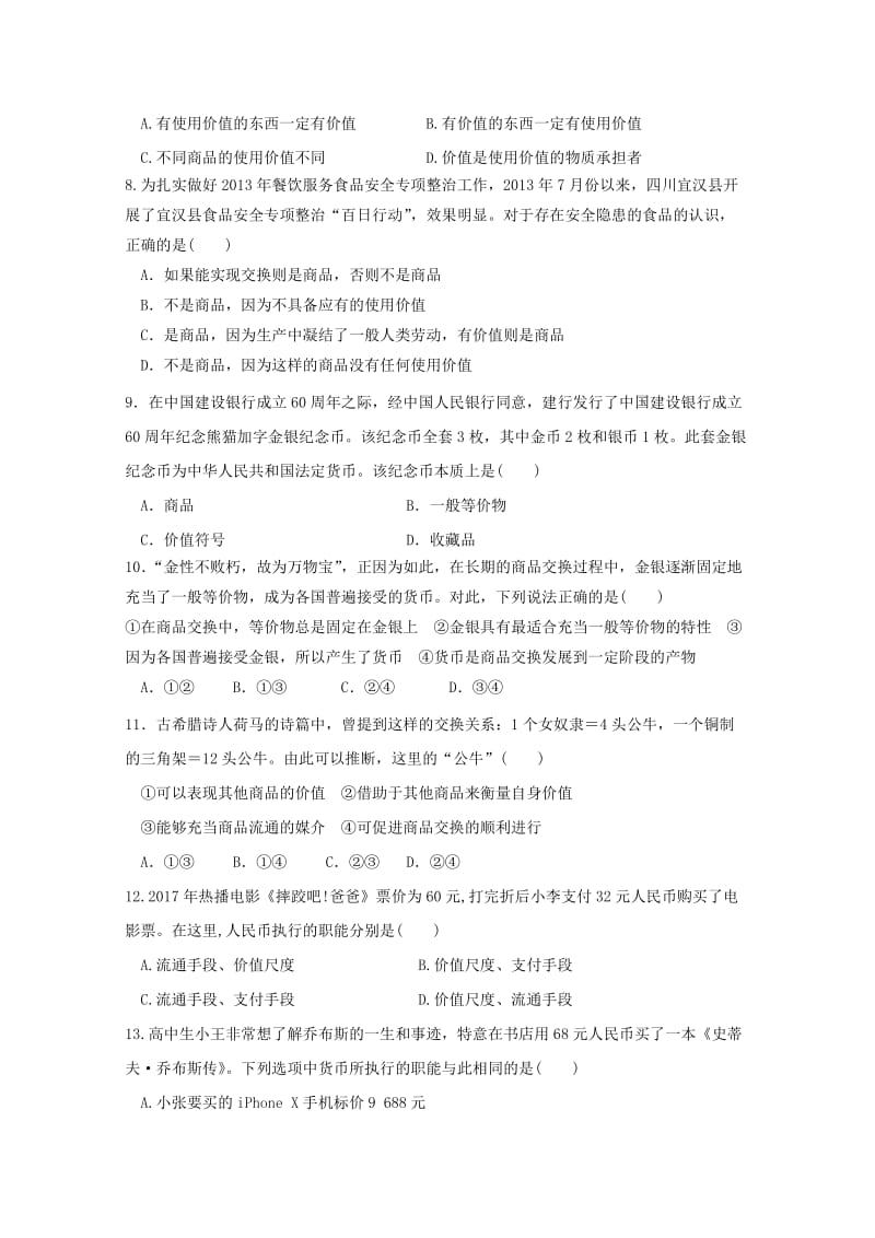 河南省安阳市二中2018-2019学年高一政治10月月考试题.doc_第2页