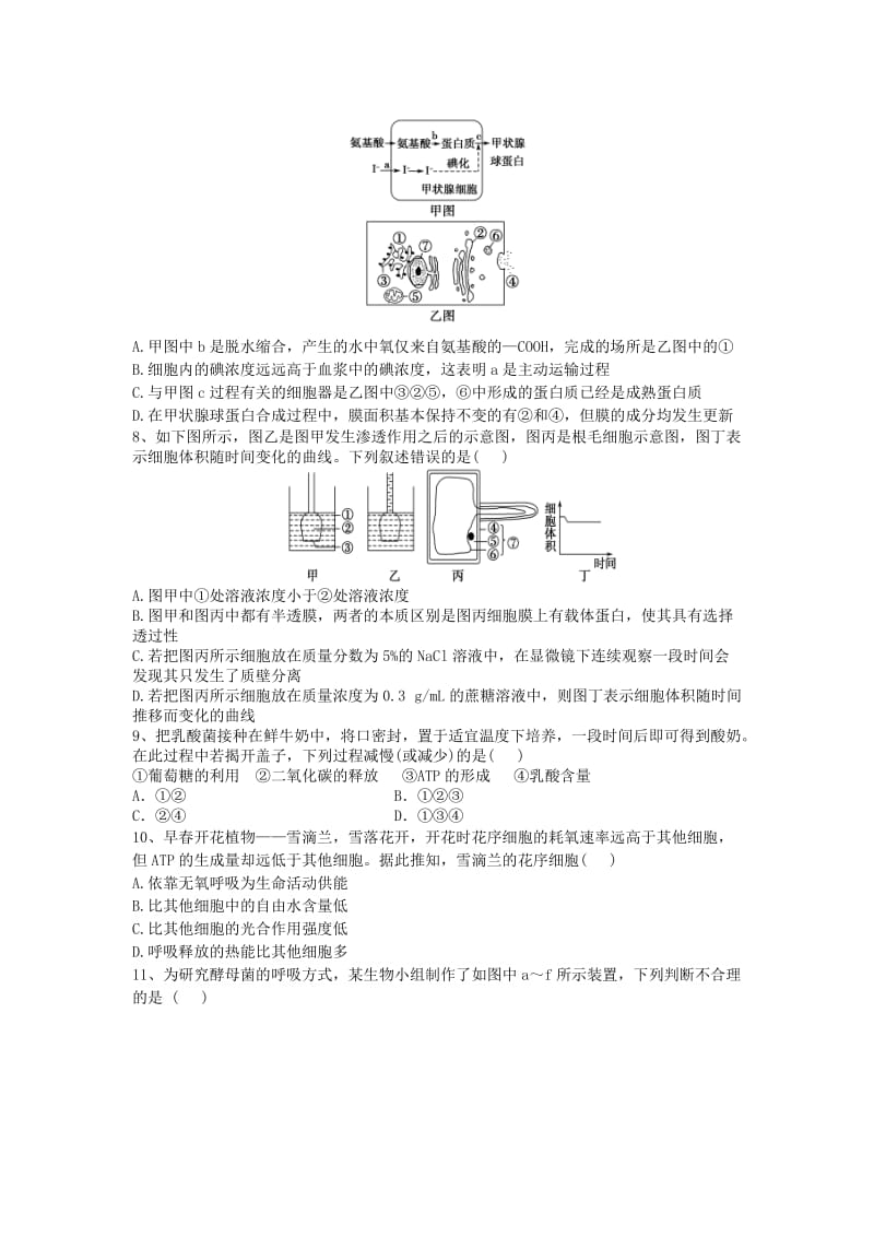 陕西省西安中学2019届高三生物上学期期中试题.doc_第2页