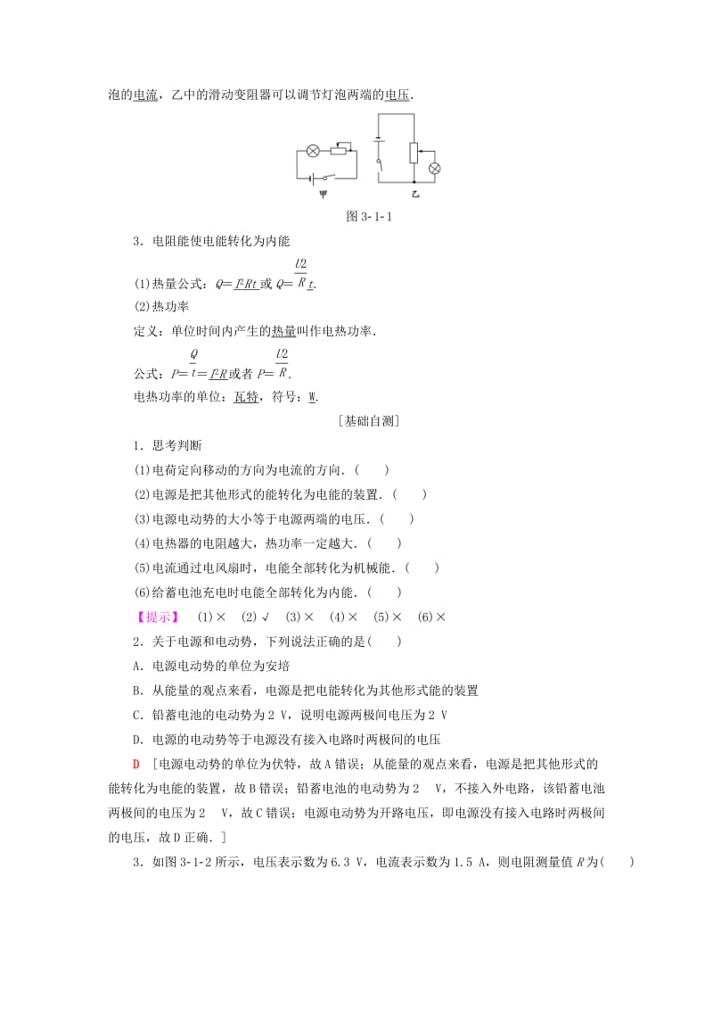 2018-2019学年高中物理 第三章 电路与电能传输 1 直流电路学案 教科版选修1 -1.doc_第2页