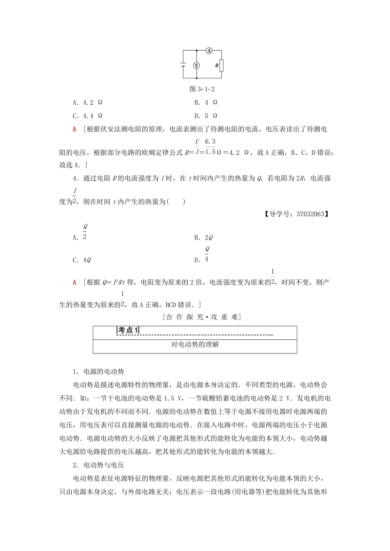 2018-2019学年高中物理 第三章 电路与电能传输 1 直流电路学案 教科版选修1 -1.doc_第3页