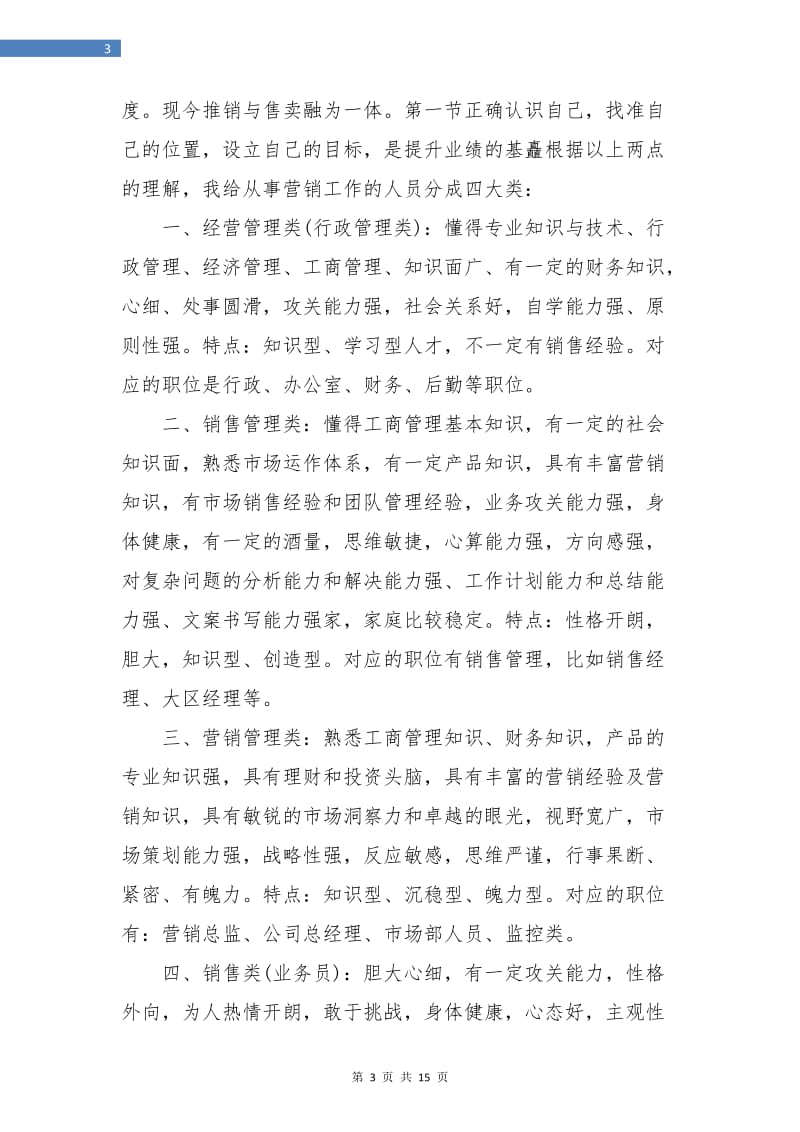 销售工作业绩总结.doc_第3页