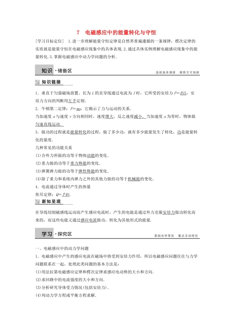 2018-2019学年高中物理 第一章 电磁感应 7 电磁感应中的能量转化与守恒学案 教科版选修3-2.doc_第1页