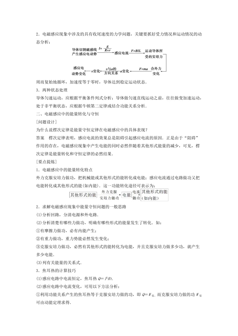 2018-2019学年高中物理 第一章 电磁感应 7 电磁感应中的能量转化与守恒学案 教科版选修3-2.doc_第2页