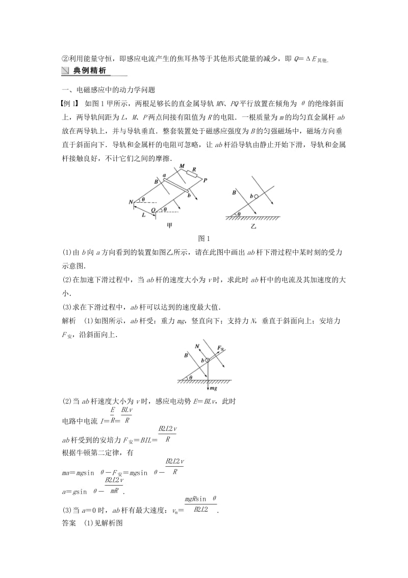 2018-2019学年高中物理 第一章 电磁感应 7 电磁感应中的能量转化与守恒学案 教科版选修3-2.doc_第3页