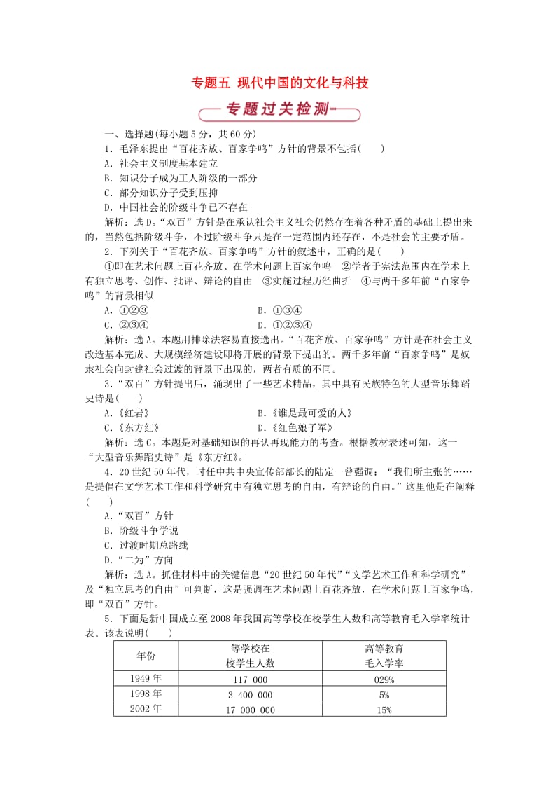 2018-2019学年高中历史 专题五 现代中国的文化与科技单元测试1 人民版必修3.doc_第1页