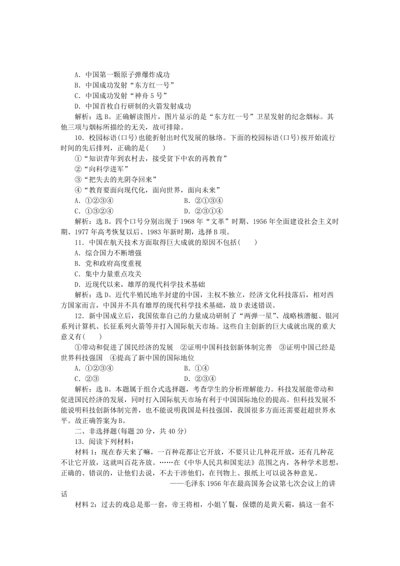 2018-2019学年高中历史 专题五 现代中国的文化与科技单元测试1 人民版必修3.doc_第3页