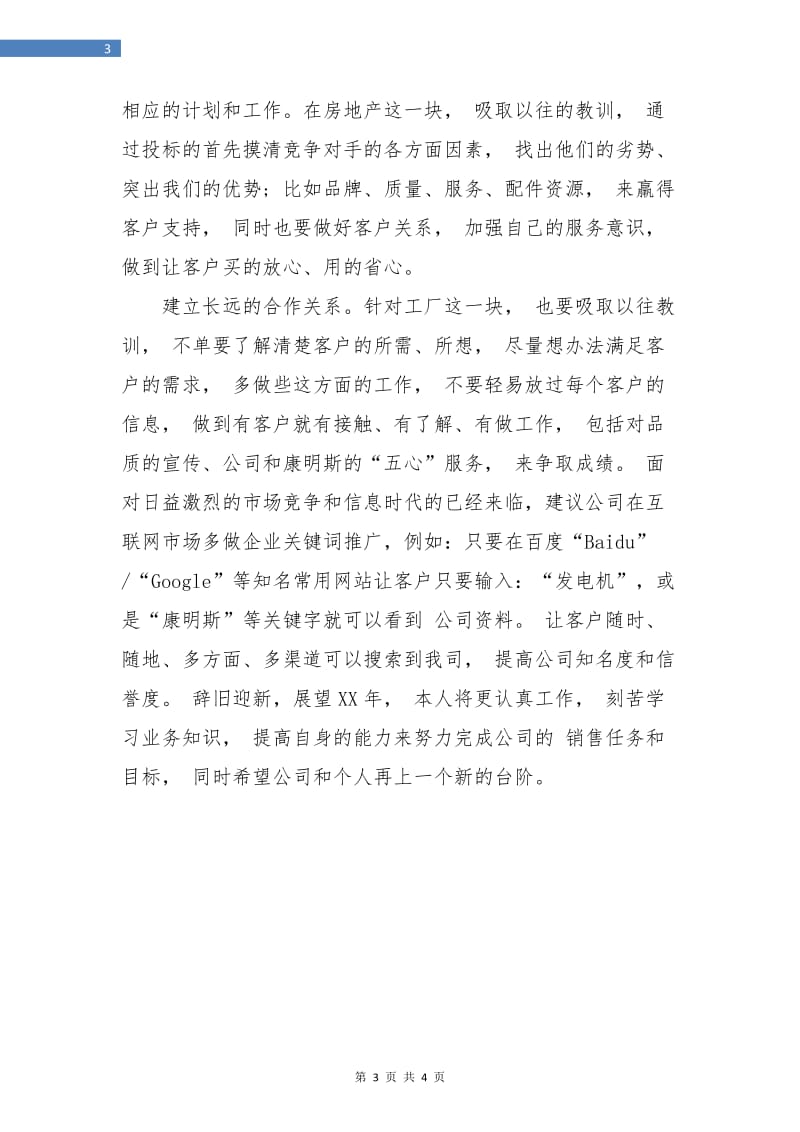 业务员销售年终工作总结最新.doc_第3页