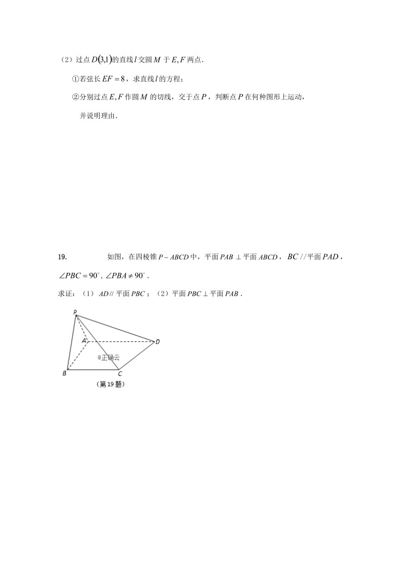 江苏省新草桥中学2018-2019学年高二数学上学期期中试题.doc_第3页