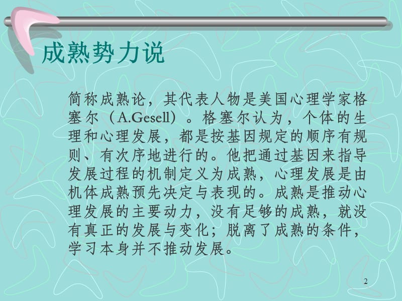 儿童发展心理学的主要理论观点ppt课件_第2页