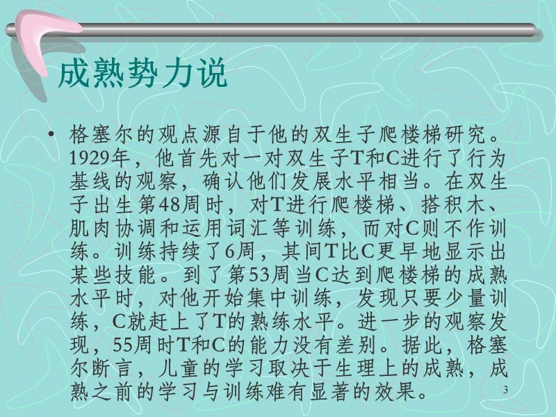 儿童发展心理学的主要理论观点ppt课件_第3页