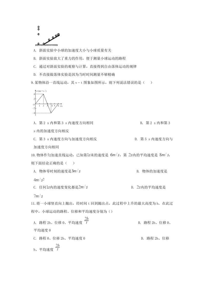 北京市昌平临川育人学校2017-2018学年高二物理下学期期末考试试题.doc_第3页