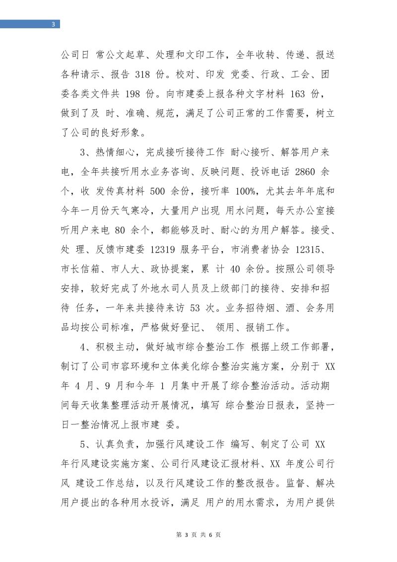 人力资源专员年终工作总结.doc_第3页