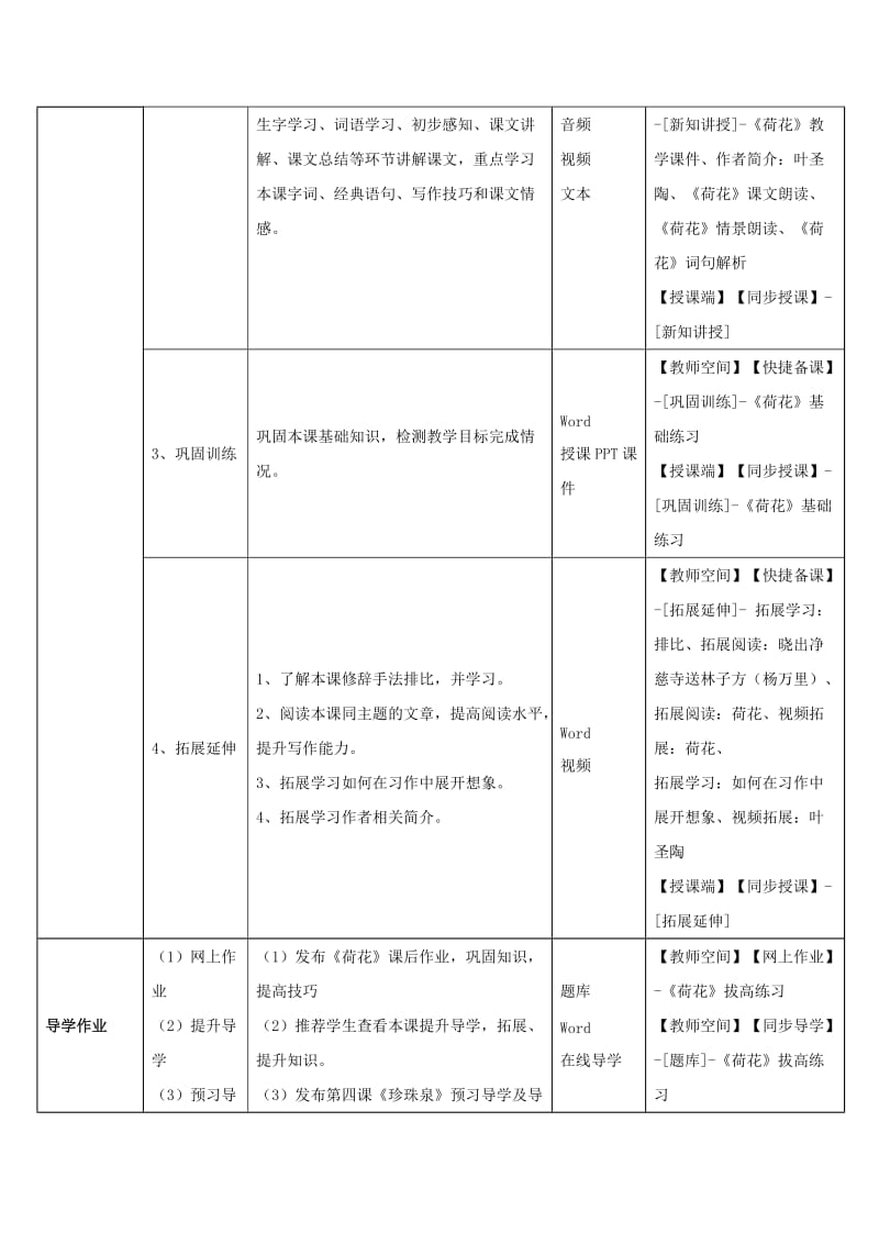 2020年三年级语文下册 3 荷花教学设计 新人教版.doc_第2页