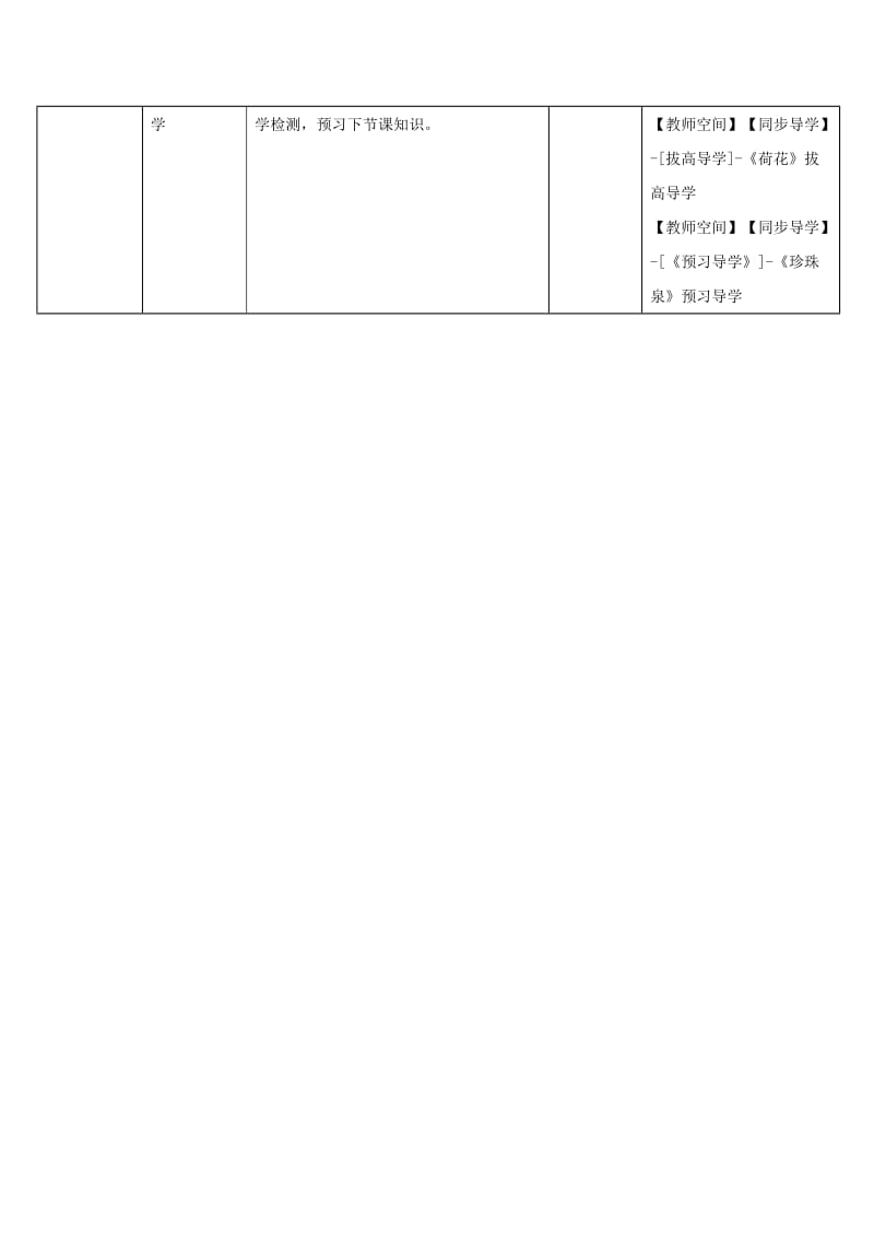 2020年三年级语文下册 3 荷花教学设计 新人教版.doc_第3页