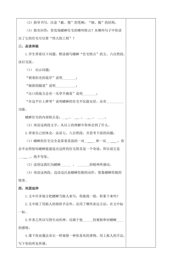 2020年四年级语文上册第二单元7蟋蟀的住宅教案新人教版.doc_第2页