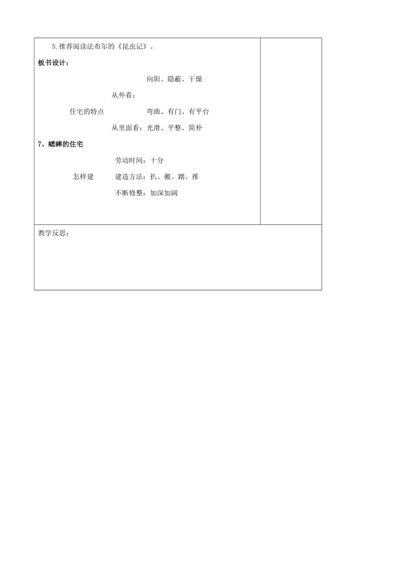 2020年四年级语文上册第二单元7蟋蟀的住宅教案新人教版.doc_第3页