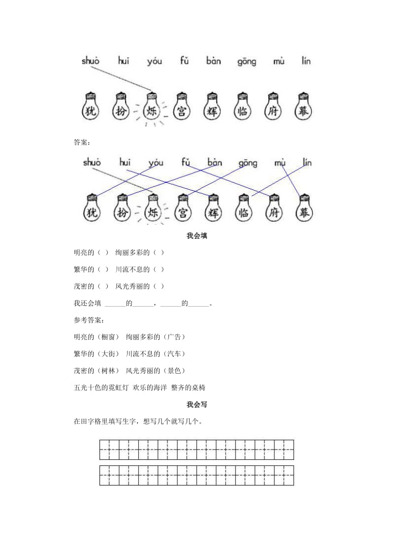 2020年二年级语文下册 12 北京亮起来了习题精选 新人教版.doc_第2页