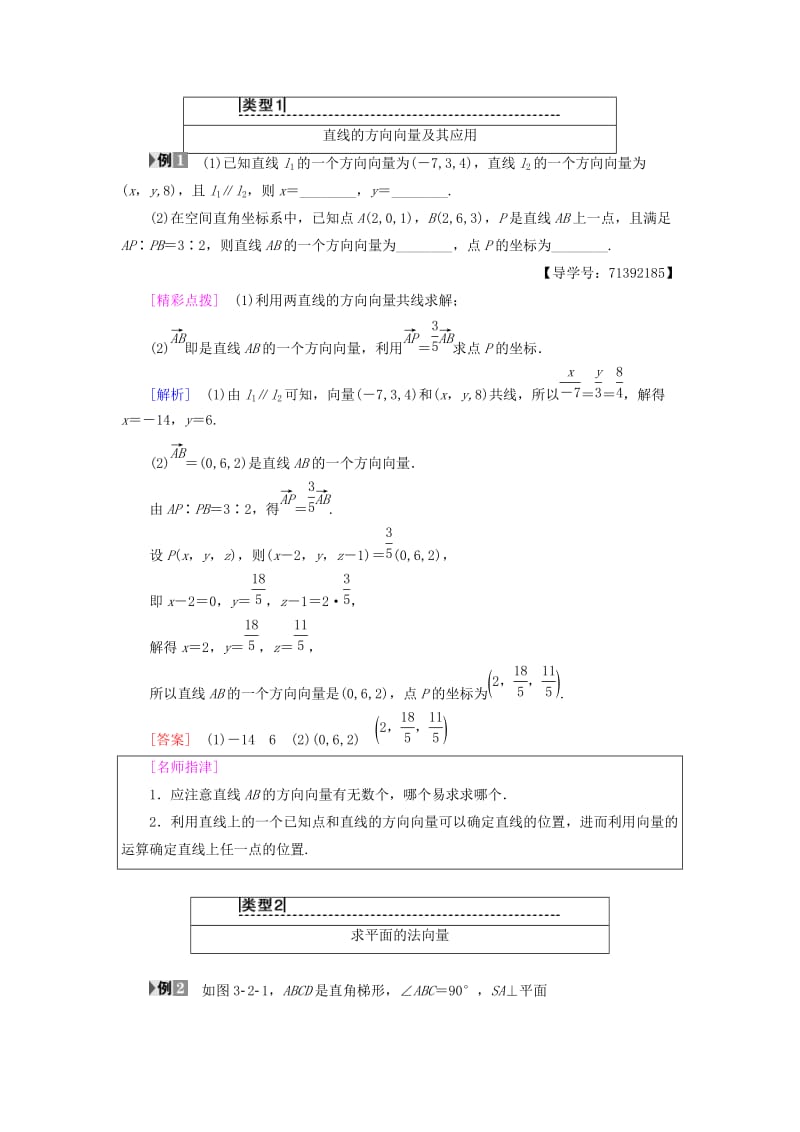 2018-2019学年高中数学 第3章 空间向量与立体几何 3.2 3.2.1 直线的方向向量与平面的法向量学案 苏教版选修2-1.doc_第2页