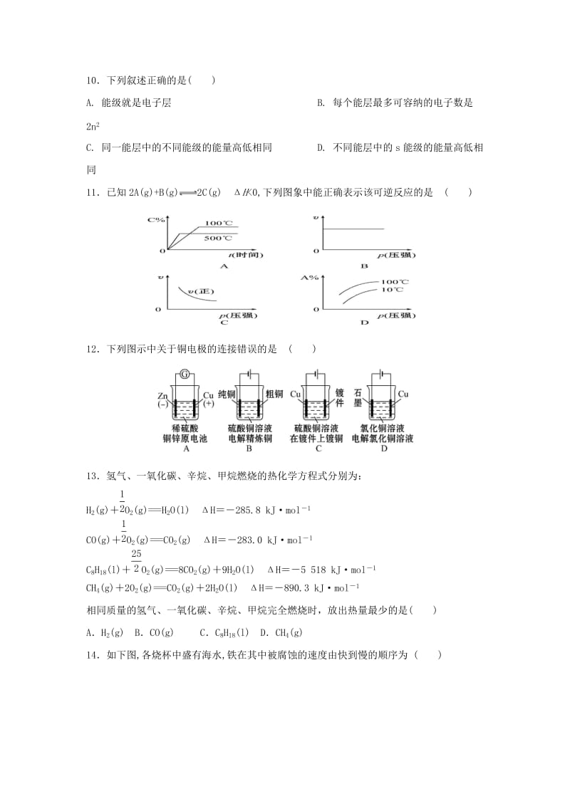 河南省安阳市第三十六中学2017-2018学年高二化学上学期期末考试试题.doc_第3页