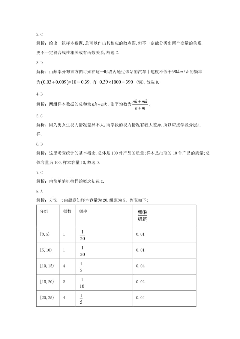 2018-2019学年高中数学 单元训练（3）统计（三）（含解析）北师大版必修3.doc_第3页