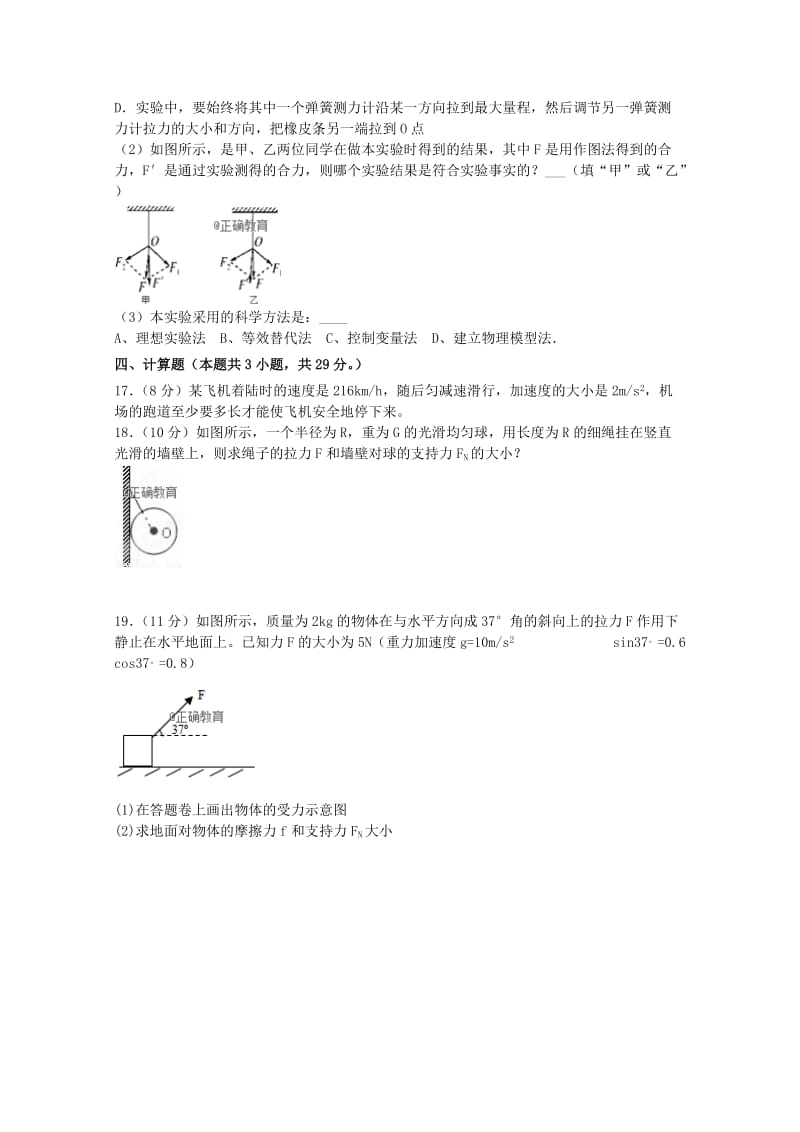 黑龙江省大庆十中2018-2019学年高一物理上学期第二次月考试题.doc_第3页