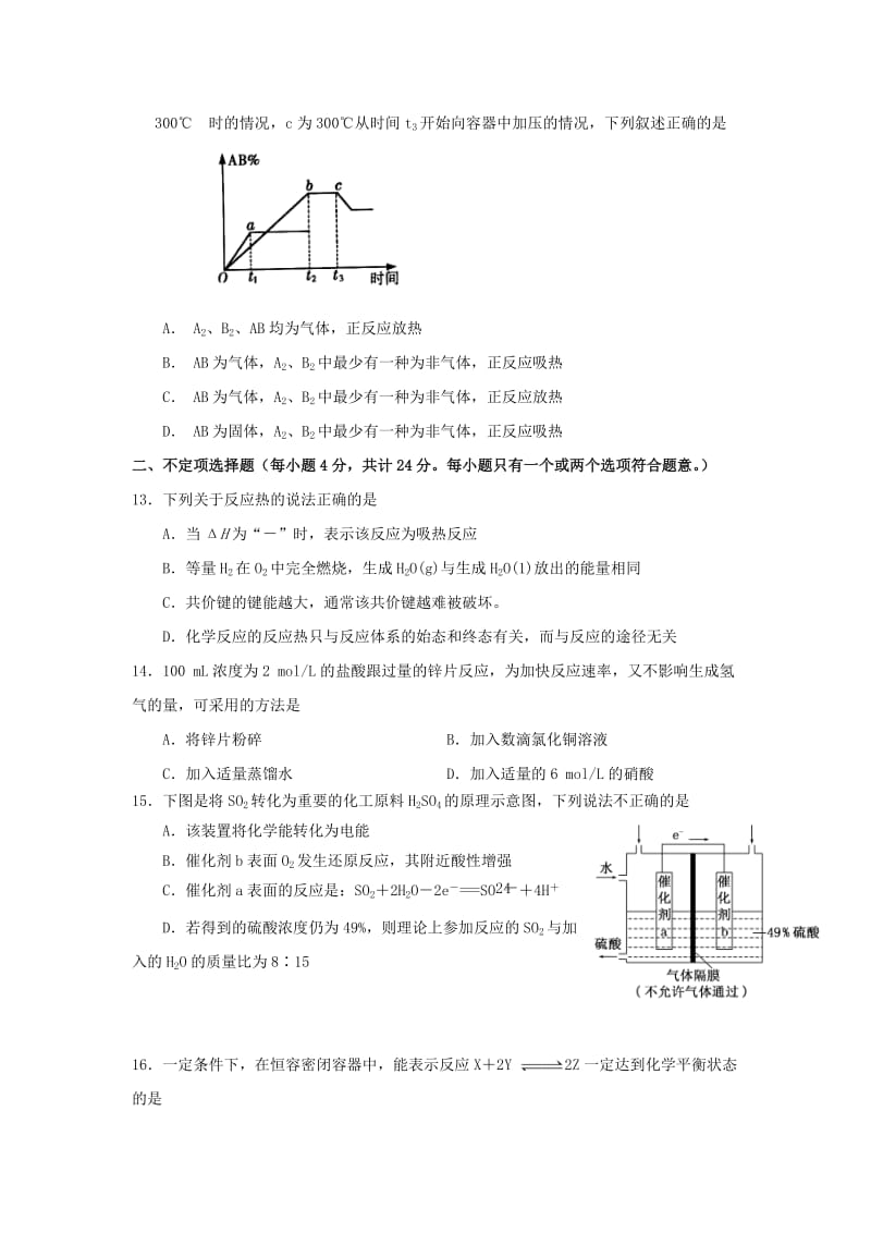 江苏省南菁高级中学2017-2018学年高二化学下学期期中试题.doc_第3页