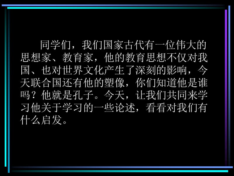 《论语十则复习》PPT课件.ppt_第1页