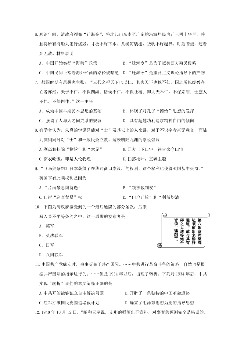 浙江省宁波诺丁汉大学附属中学2017-2018学年高一历史下学期期末考试试题.doc_第2页