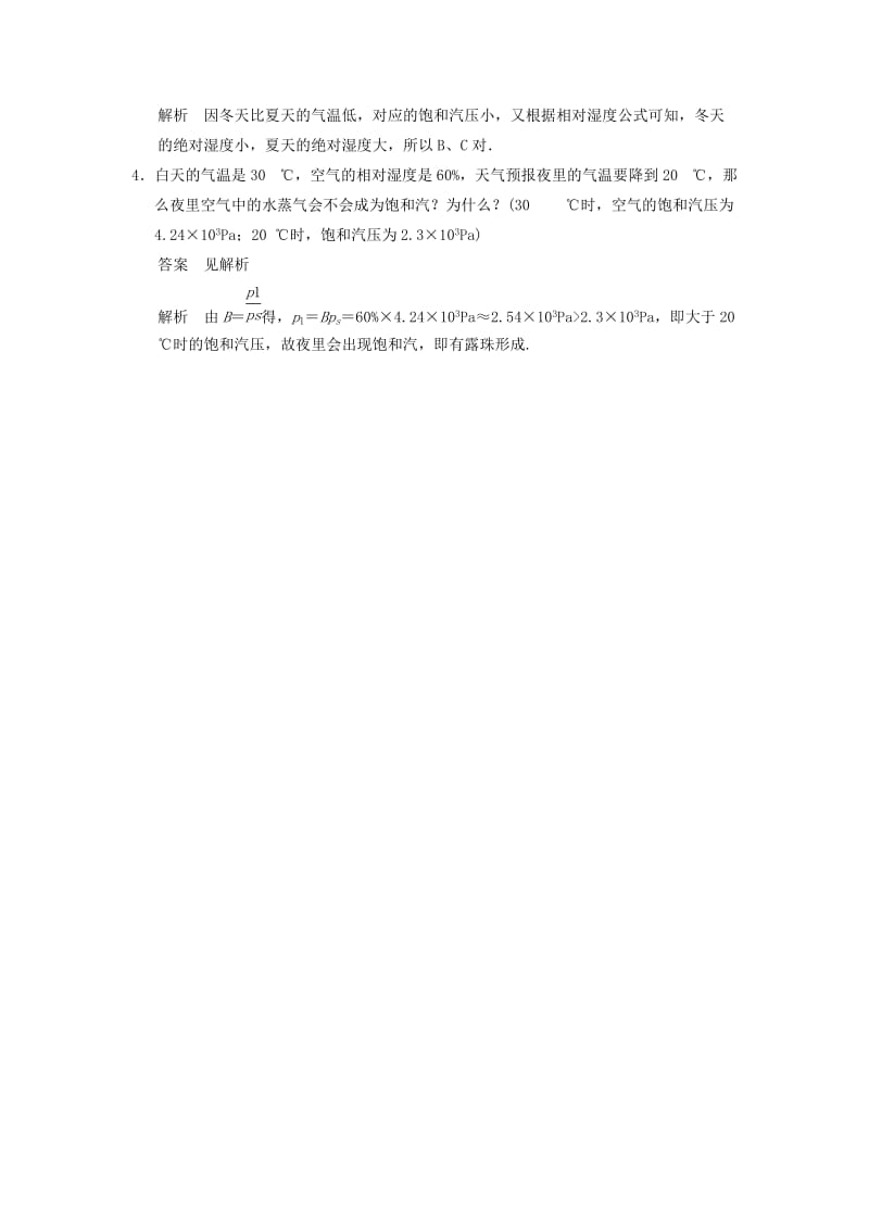 2018-2019学年高中物理 第4章 气体 4.3 饱和汽 4.4 湿度对点练习 鲁科版选修3-3.doc_第2页