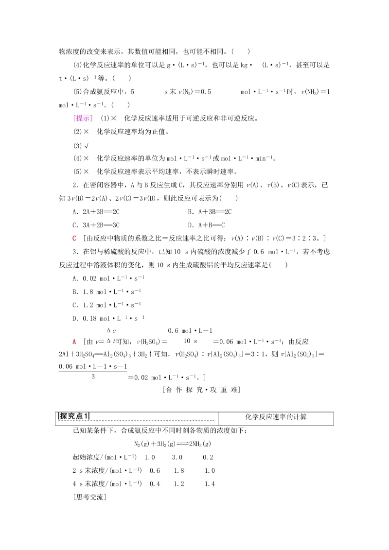 2018-2019学年高中化学 第2章 化学反应的方向、限度与速率 第3节 化学反应的速率 第1课时 化学反应速率学案 鲁科版选修4.doc_第2页