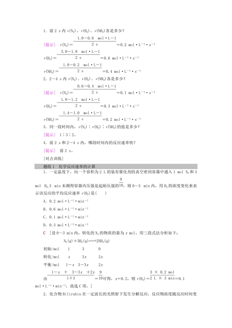 2018-2019学年高中化学 第2章 化学反应的方向、限度与速率 第3节 化学反应的速率 第1课时 化学反应速率学案 鲁科版选修4.doc_第3页