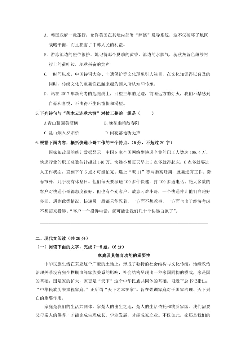 浙江省宁波诺丁汉大学附属中学2017-2018学年高二语文下学期期中试题.doc_第2页