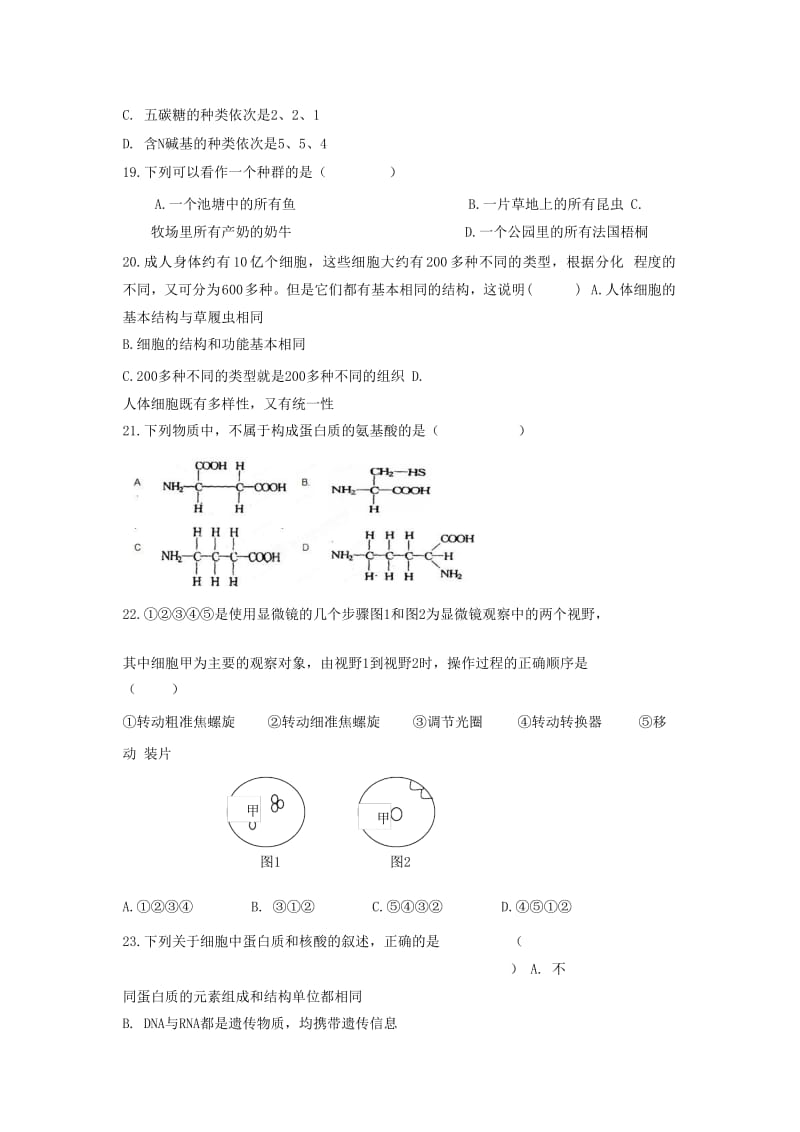 福建省莆田市第二十四中学2018-2019学年高一生物上学期第一次月考试题.doc_第3页