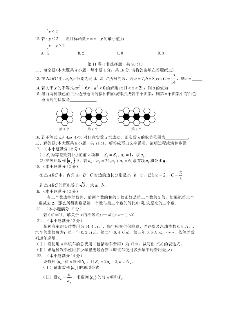 青海省西宁市沛西中学2018-2019学年高二数学上学期期中试题.doc_第2页