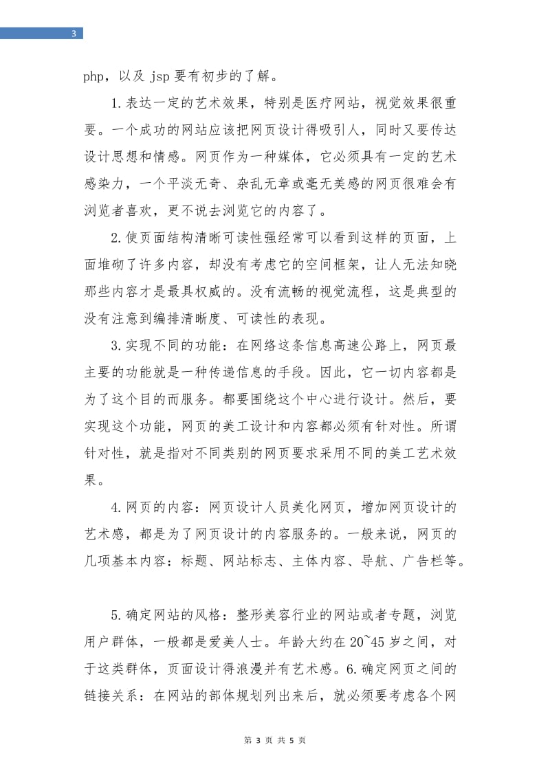 网页设计美工工作个人总结.doc_第3页