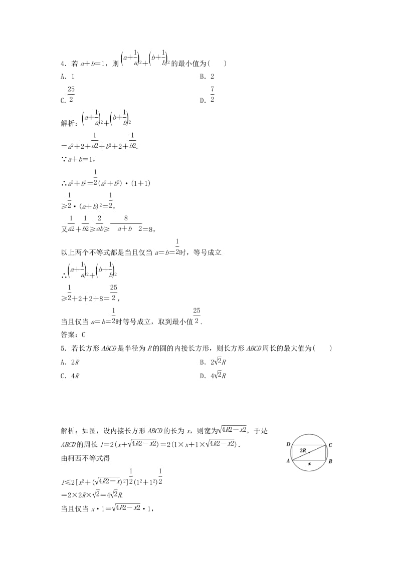 2017-2018学年高中数学 第三讲 柯西不等式与排序不等式 一 二维形式的柯西不等式优化练习 新人教A版选修4-5.doc_第2页