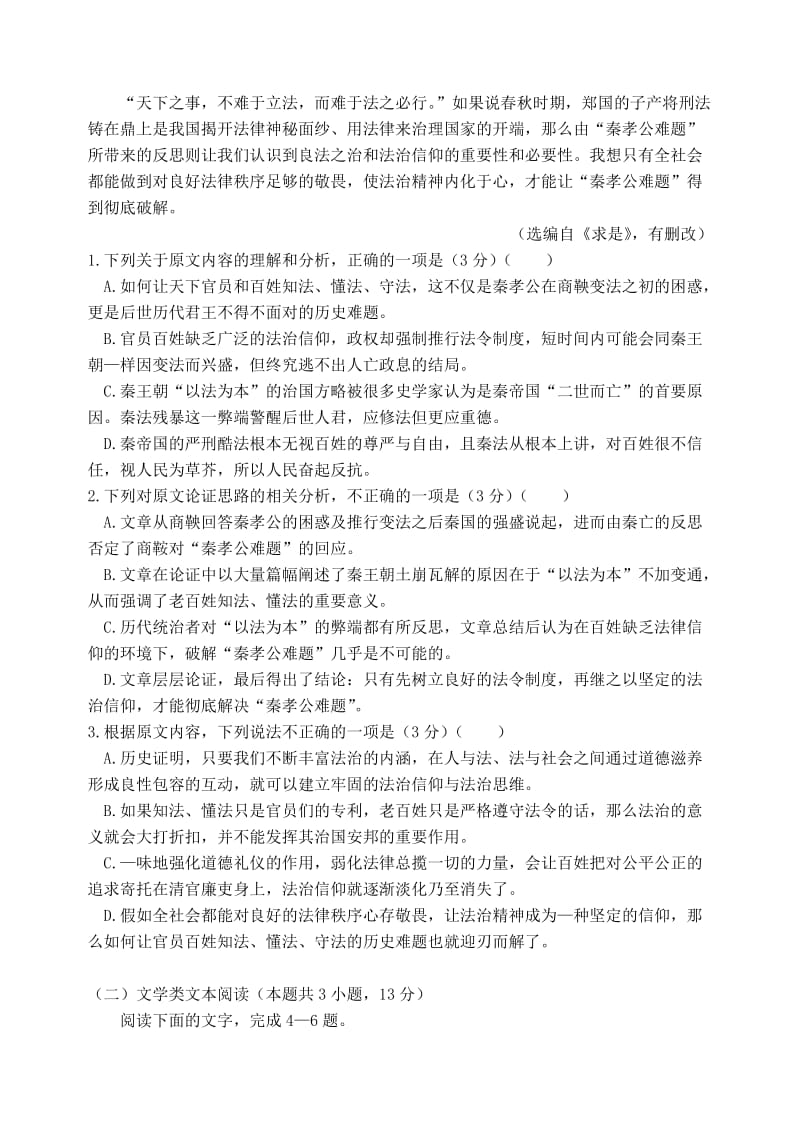 江苏省扬州中学2018-2019学年高一语文12月月考试题.doc_第2页