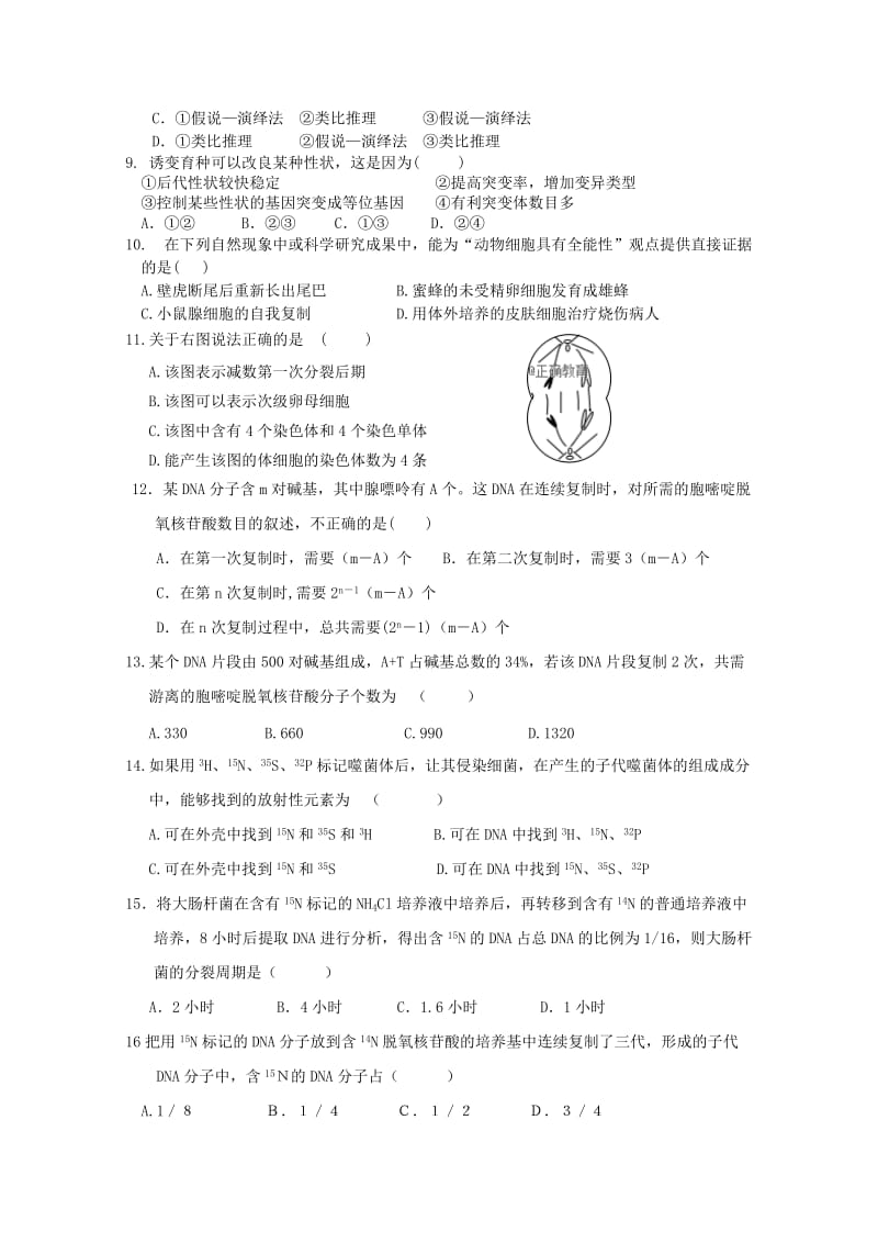 山西省平遥中学2017-2018学年高一生物下学期期末考试试题.doc_第2页