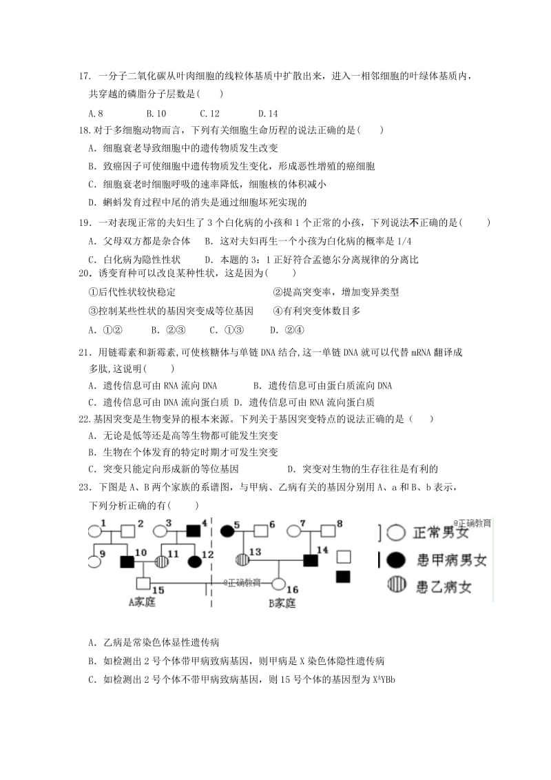 山西省平遥中学2017-2018学年高一生物下学期期末考试试题.doc_第3页