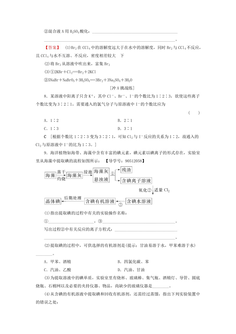 2018-2019学年高中化学 课时分层作业11 金属钠的性质与应用 苏教版必修1.doc_第3页