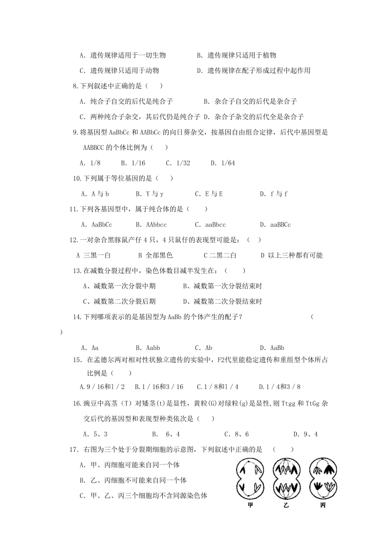 河南省灵宝市实验高中2017-2018学年高一生物下学期第一次月考试题.doc_第2页